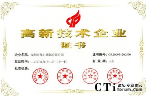 國(guó)家高新技術(shù)企業(yè)證書