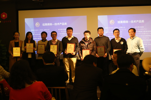 2015年度CTI論壇編輯推薦獎(jiǎng)?lì)C獎(jiǎng)典禮