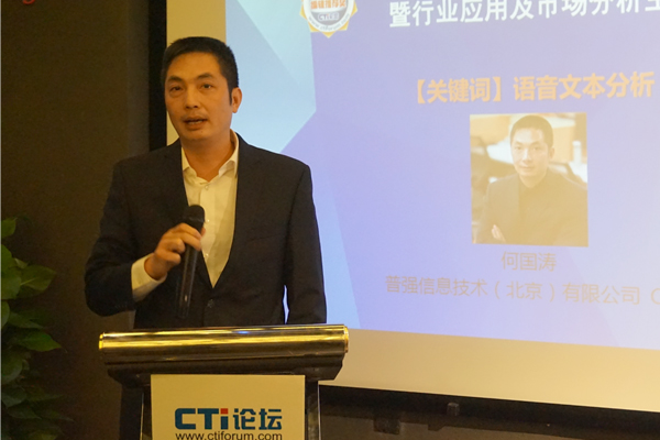 普強(qiáng)信息技術(shù)(北京)有限公司CEO 何國(guó)濤